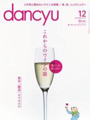 dancyu(_`E) (2013N12)