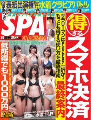 SPA!(スパ) (2019年8/6号)