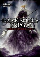 DARK SOULS TRPG 02@LORD OF CINDER FALLEN