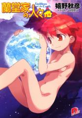 �����Ƃ̐l�X9�@Goddess of the Earth