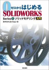 [͂߂SOLIDWORKS Series1 \bhfO