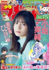 週刊少年マガジン 2022年4・5号[2021年12月22日発売]の通販はau PAY