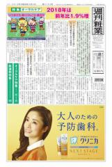 週刊粧業 (第3162号)