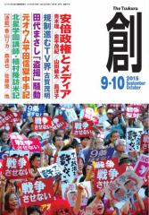 創(つくる) (2015年9・10月号)