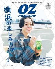 OZmagazine (IY}KW)  (2024N4 No.624)