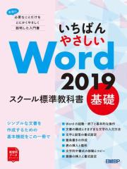 ΂₳ Word 2019 XN[Wȏ@b