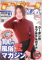 �A�\�r�[�m�F�{ (2020�N1����)