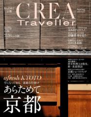 CREA Traveller 2019 Spring NO.57