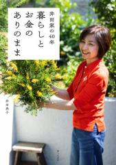 ��c�Ƃ�40�N�@��炵�Ƃ����̂���̂܂�