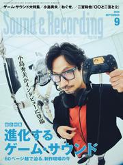 サウンド&レコーディング・マガジン 2025年9月号