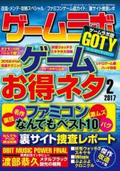 ゲームラボ 2017年 2月号