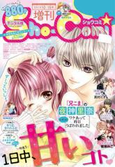Sho−Comi 増刊 2018年10月15日号(2018年10月1日発売)