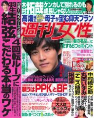 週刊女性 (2016年10/4号)