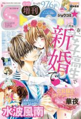 Sho−Comi 増刊(4/15号)