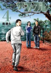 特命係長 只野仁 ルーキー編 分冊版（44）の通販はau PAY マーケット