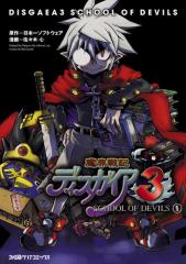 ���E��L�f�B�X�K�C�A3 SCHOOL OF DEVILS(1)