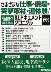���܂��܂Ȏd���̌����ˌ���ނŒǑ̌��I RL�h�L�������g�N���j�N�� 1995