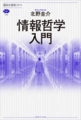 情報哲学入門