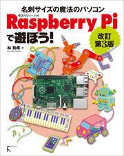 Raspberry PiŗVڂI 3 ` B+SΉ ` YpC2ɂΉ