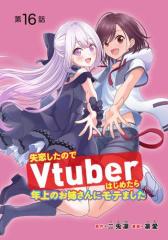 ̂Vtuber͂߂N̂oɃe܂(b)@#16