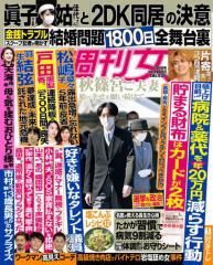週刊女性 (2021年11/9号)
