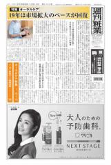 週刊粧業 (第3182号)