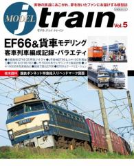 MODEL jtrain (f WFCgC) Vol.5