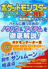 ポケモン サンムーン 攻略の商品一覧 通販 Au Wowma