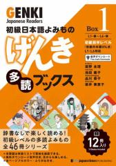 {݂́@񂫑ǃubNX mBox 1n     GENKI Japanese Readers  Box 1