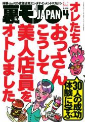 裏モノJAPAN スタンダードデジタル版 (2018年4月号)