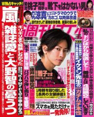 週刊女性 (2019年11/26号)