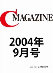 C MAGAZINE 2004N9