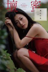 壇蜜 消えた女vol.2 2011−2019 Premium archive デジタル写真集