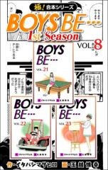 �y�ɁI���{�V���[�Y�zBOYS BE�c1st Season8��