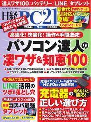 日経PC21 (2024年9月号)