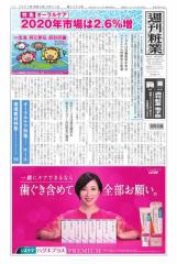 週刊粧業 (第3253号)
