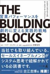 THE BUILDING BLOCKS@rfBOubNZ[XCl[ug@cƃptH[}XIɕςHI헪