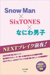 NEXTuCNOI Snow Man~SixTONES~Ȃɂjq