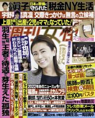 週刊女性 (2022年1/18・25号)