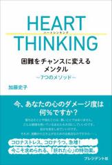 HEART THINKING\\`Xɕς郁^`7̃\bh`