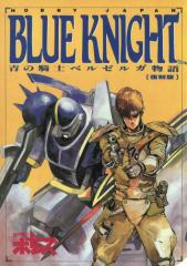 ̋Rmx[K BLUE KNIGHT