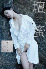 壇蜜 消えた女vol.1 2011−2019 Premium archive デジタル写真集