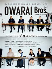 OWARAI Bros. Vol.3 -TV Bros.ʍ΂uX-