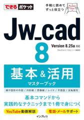 �ł���|�P�b�gJw_cad 8�@��{�����p�}�X�^�[�u�b�N