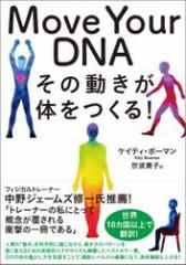 Move Your DNA@̓̂I