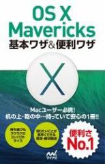 OS X Mavericks {U֗U