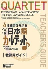 SZ\łЂ낪 {Jebg@tpKChQUARTET: Intermediate Japanese Across the Four Language Skills [Teacherfs Gu