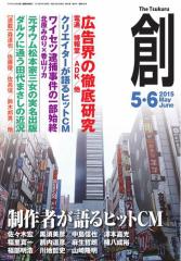 創(つくる) (2015年5・6合併号)