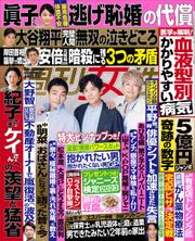 週刊女性 (2023年5/9・16合併号)