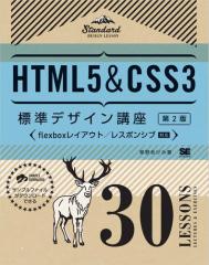 HTML5CSS3WfUCu 30LESSONSy2Łz